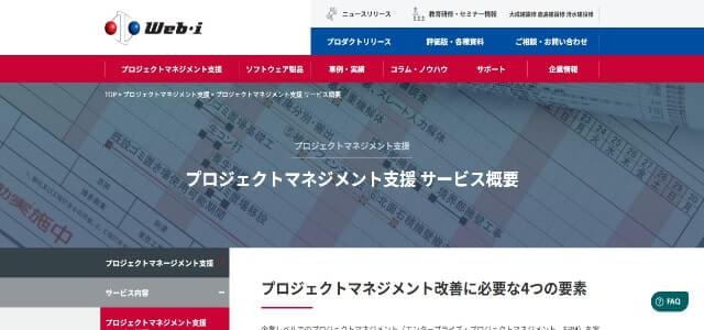 PM代行の株式会社ウェッブアイ公式サイト画像