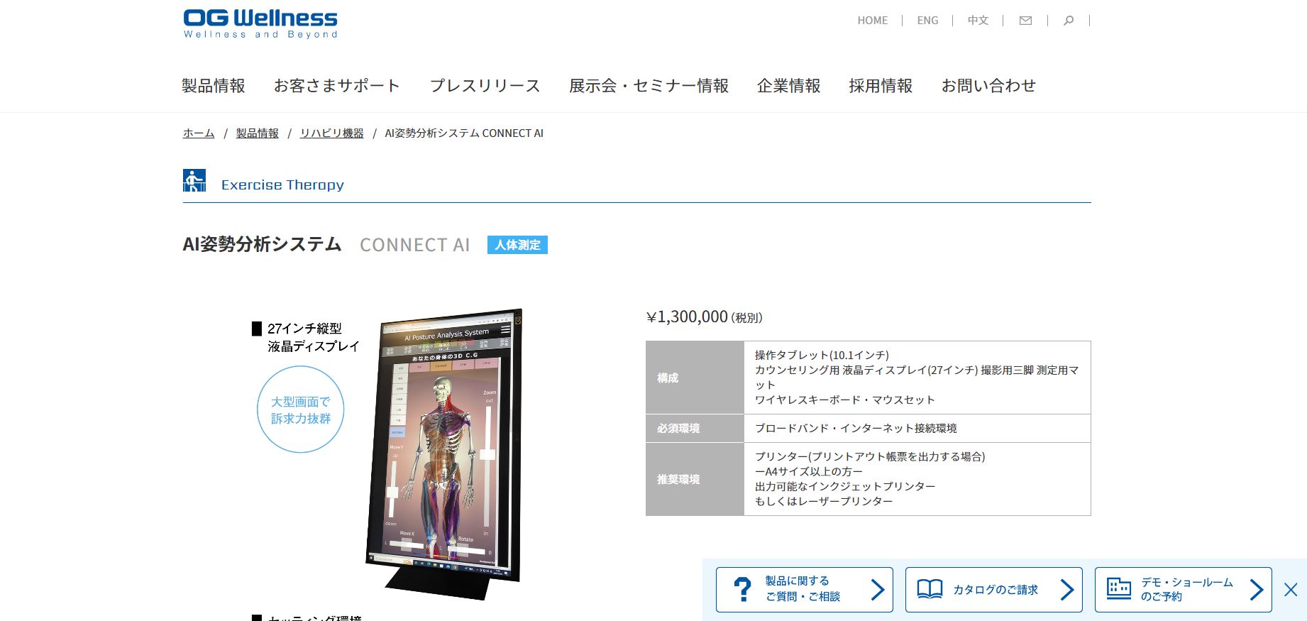 姿勢分析システムAI姿勢分析システム（CONNECT AI）の公式サイト画像