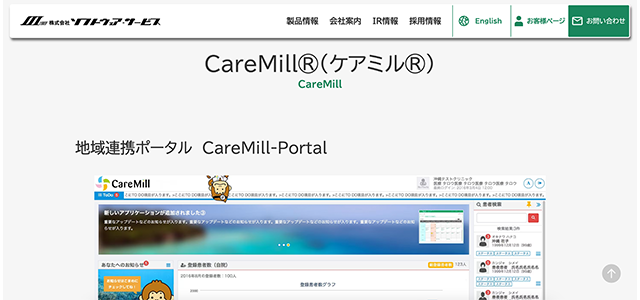 地域医療連携システムケアミルの公式サイト画像）