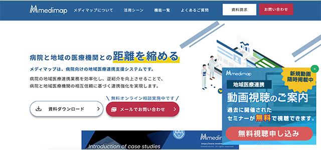 地域医療連携システムメディマップの公式サイト画像）