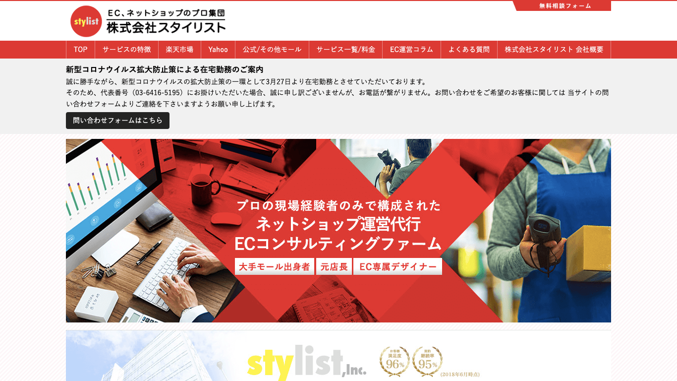 楽天広告運用代行 株式会社スタイリスト公式サイト画像）