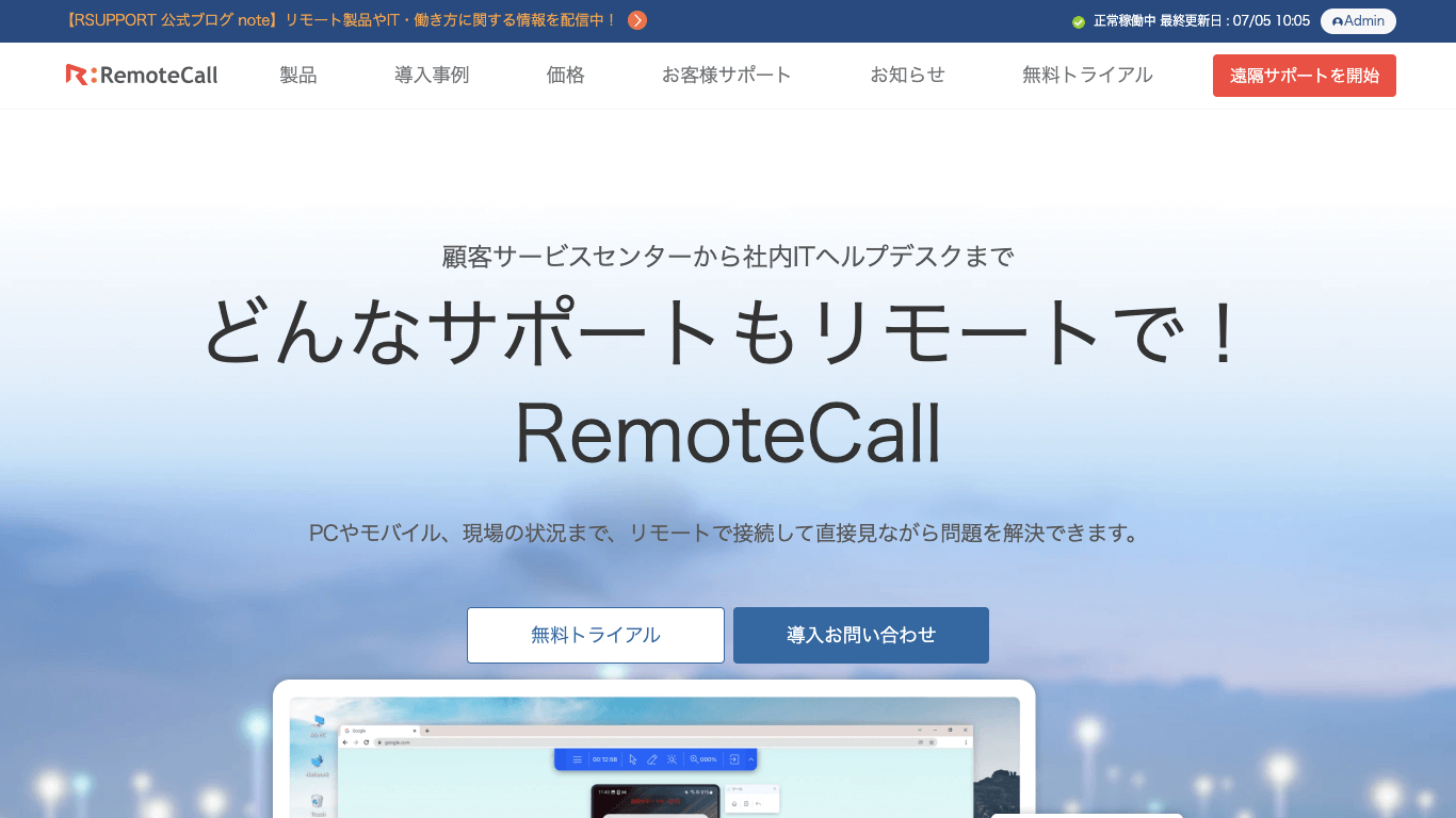 遠隔サポートツール Optimal Remote公式サイト画像）