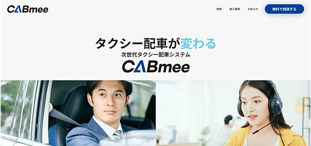 タクシー配車システム　CABmeeの公式サイト画像）