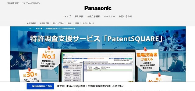 特許調査システム PatentSQUARE公式サイト画像