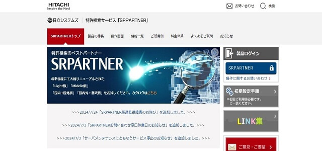 特許調査システム SRPARTNER公式サイト画像