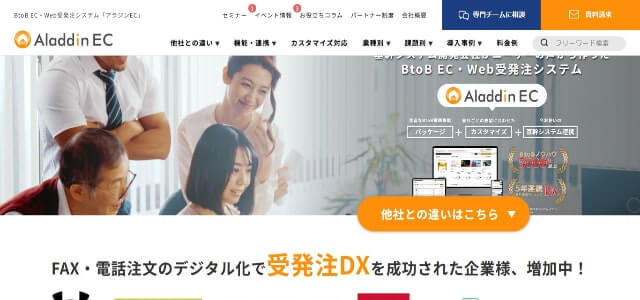 クラウド型EDIAladdin ECの公式サイト画像）