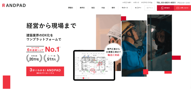 ANDPAD（株式会社アンドパッド）の資料ダウンロードページ