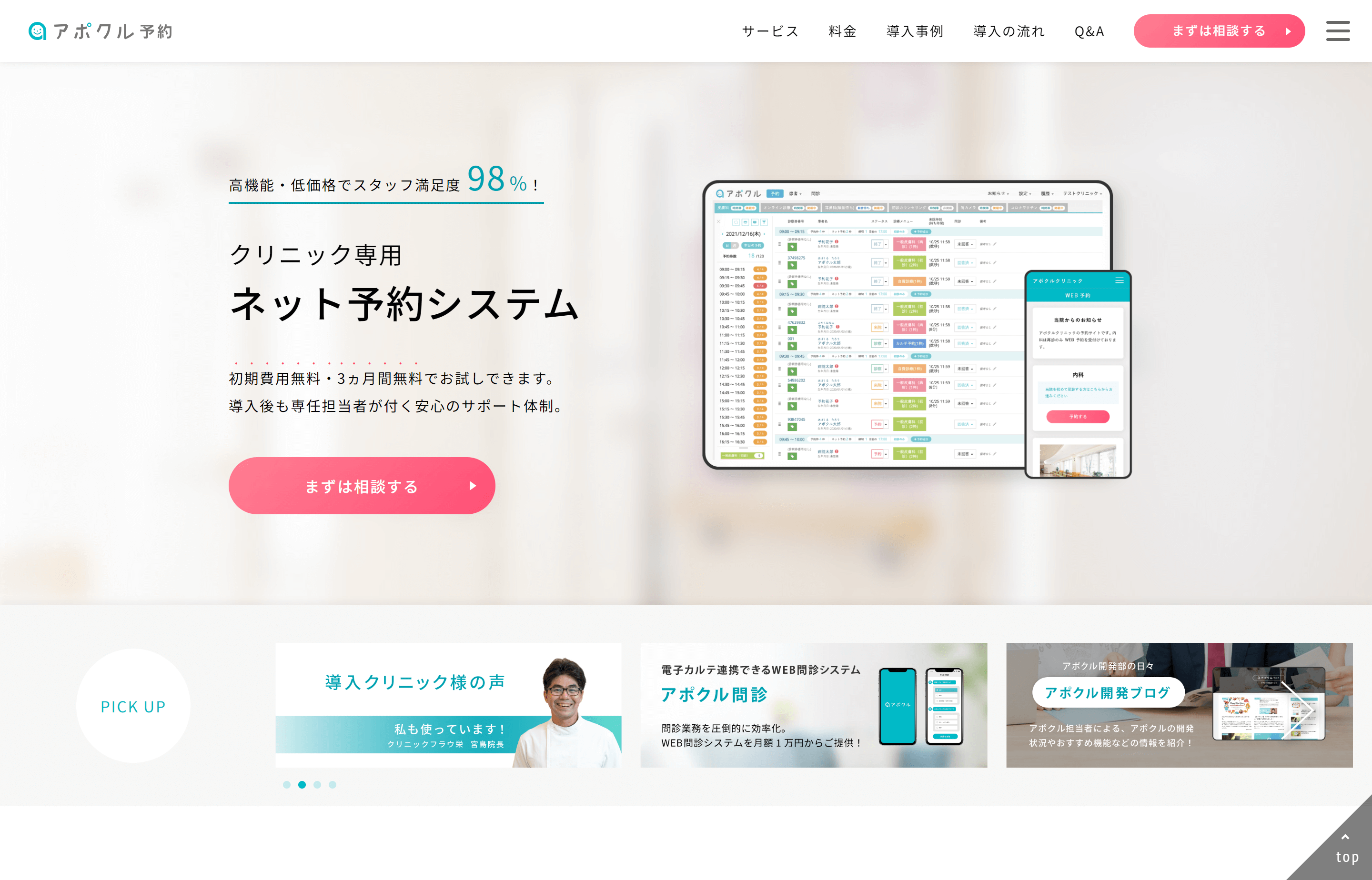 アポクル（カルー株式会社）の資料ダウンロードページ