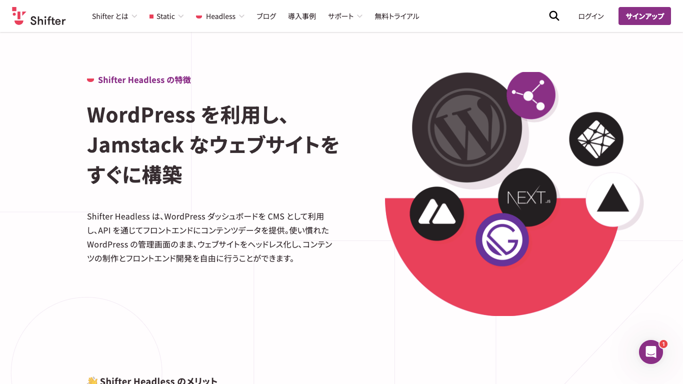 ヘッドレスCMS Shifter Headless 公式サイト画像）