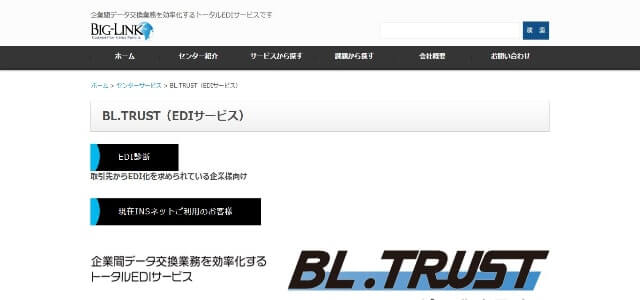 クラウド型EDIBL.TRUSTの公式サイト画像）