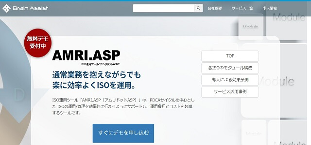 ISMS管理ツールのAMRI.ASP公式サイト画像