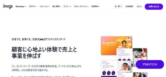 プッシュ通知広告のBrazeサイト画像