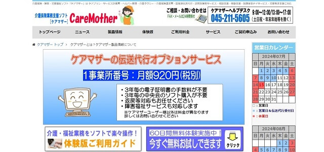 グループホーム 介護ソフト ケアマザー公式サイト画像）