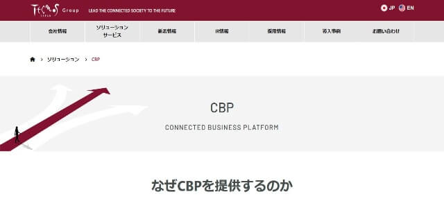 EDIツールCBPの公式サイト画像）