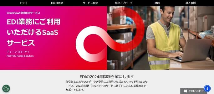 クラウド型EDIChainFlow/I 統合EDIサービスの公式サイト画像）