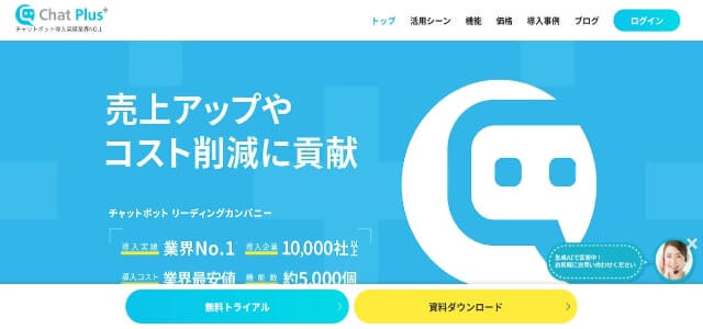 プッシュ通知広告のチャットプラス株式会社サイト画像