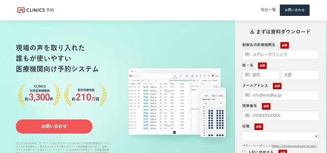 予約システム 皮膚科のCLINICS予約公式サイト画像