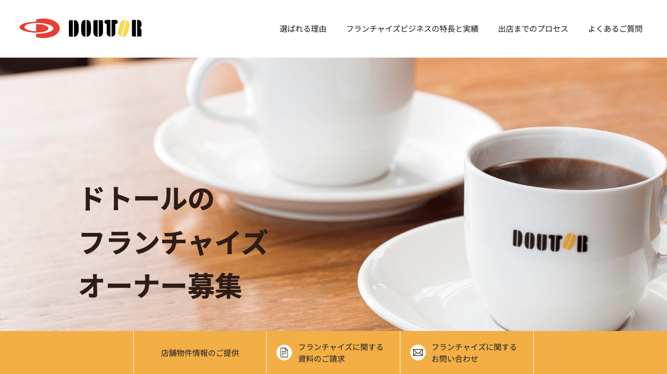 カフェフランチャイズ ドトールコーヒー公式サイト画像）