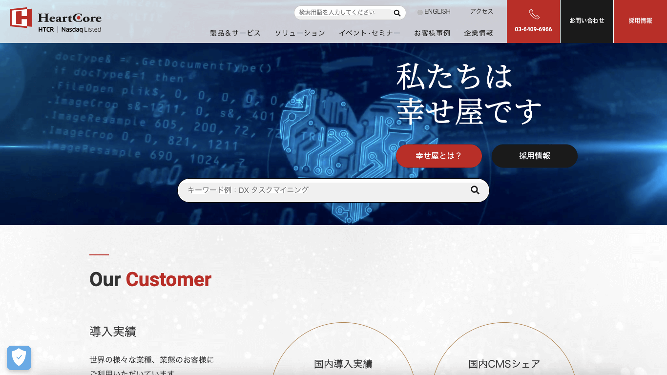 ヘッドレスCMS HeartCore公式サイト画像）