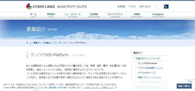 クラウド型EDIクラウドEDI-Platformの公式サイト画像）