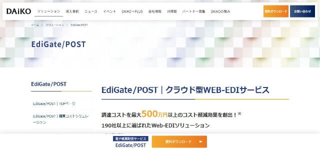 EDIツールEdiGate/POSTの公式サイト画像）