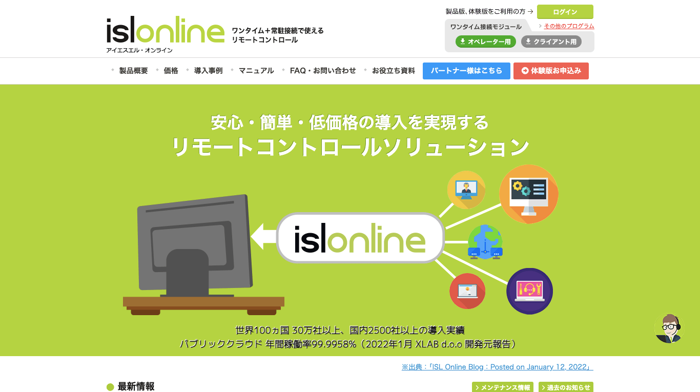 遠隔サポートツール ISL Online公式サイト画像）