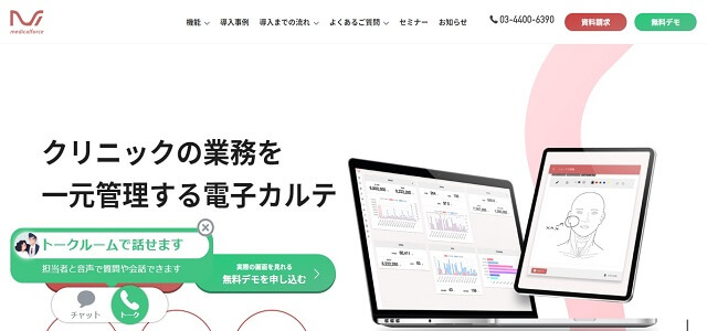 予約システム 皮膚科のmedicalforce公式サイト画像