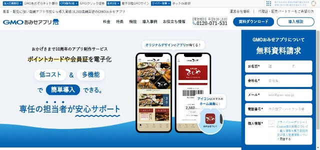 プッシュ通知広告のGMOおみせアプリサイト画像