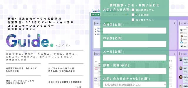 Guideの資料ダウンロードページ