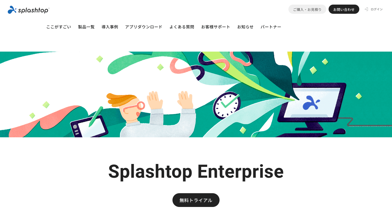 Splashtop Enterpriseの特徴や注目ポイント・料金などについて徹底リサーチ