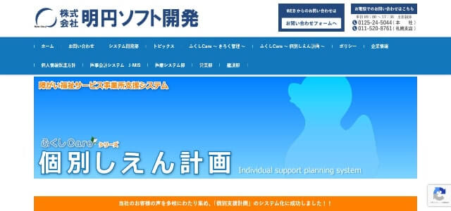 個別支援計画ソフトふくしcareシリーズの公式サイト画像）