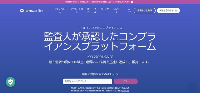 ISMS管理ツールのISMS.online公式サイト画像