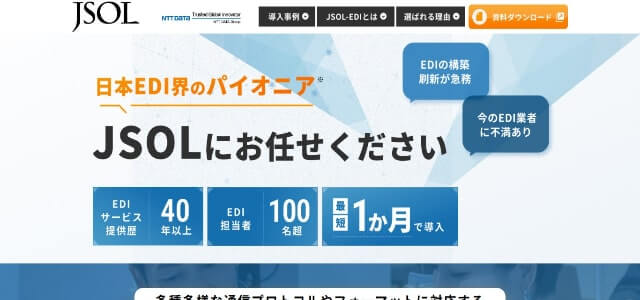 EDIツールJSOL EDIサービスの公式サイト画像）