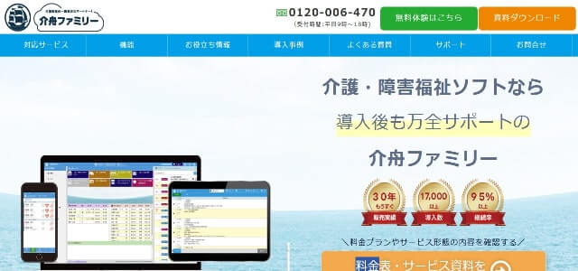 個別支援計画ソフト介舟ファミリーの公式サイト画像）