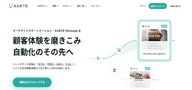 プッシュ通知広告のKARTE Message βサイト画像