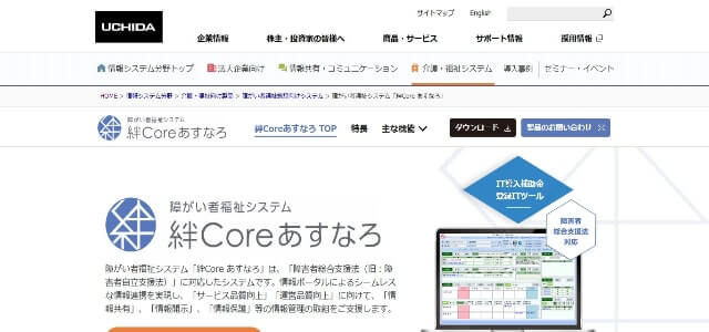 個別支援計画ソフト絆Core あすなろの公式サイト画像）