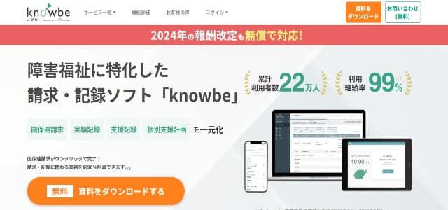 障害福祉ソフトknowbeの公式サイト画像）