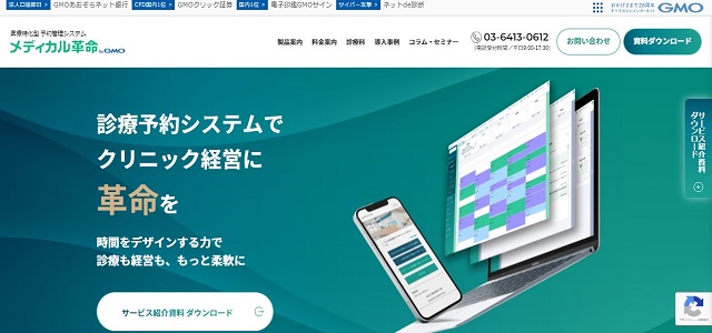 予約システム 皮膚科のメディカル革命公式サイト画像