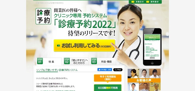 予約システム 皮膚科の診療予約2022公式サイト画像