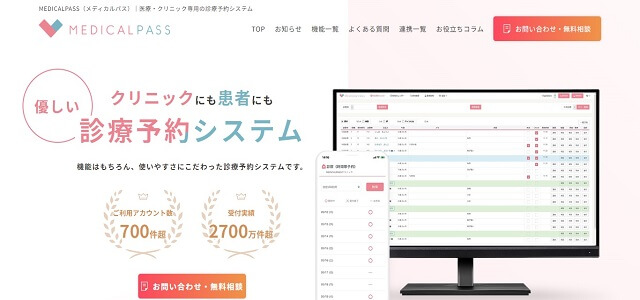 予約システム 皮膚科のMEDICALPASS公式サイト画像