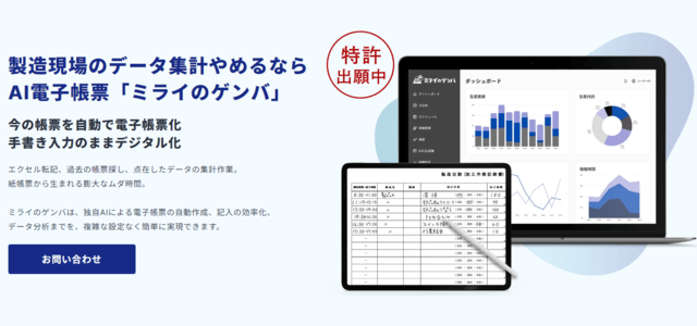 設備保全システムのミライのゲンバ公式サイト画像