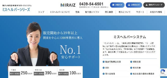 個別支援計画ソフトの公式サイト画像）