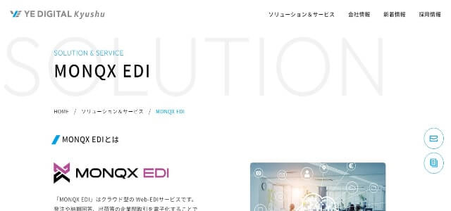 EDIツールMONQX EDIの公式サイト画像）