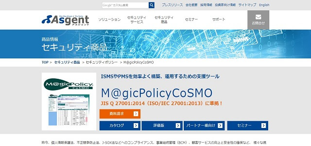 ISMS管理ツールのM@gicPolicyCoSMO公式サイト画像