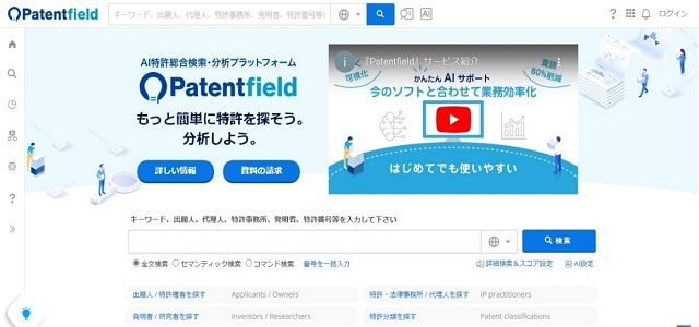 特許調査システム　patentfield公式サイト画像