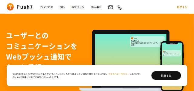 プッシュ通知広告のPush7サイト画像