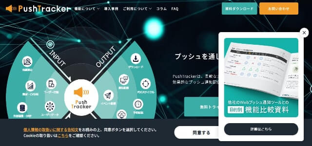 プッシュ通知広告のPushTrackerサイト画像