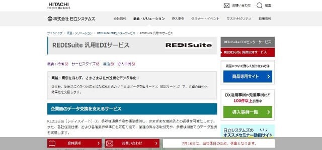 EDIツールREDISuite 汎用EDIサービスの公式サイト画像）