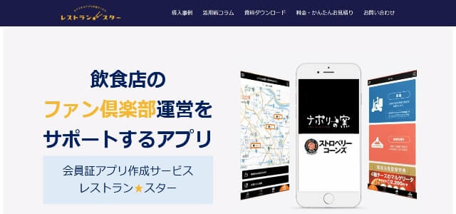 プッシュ通知広告のレストラン★スターサイト画像