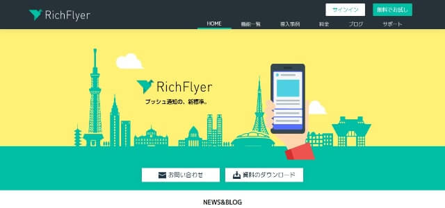 プッシュ通知広告のRichFlyerサイト画像